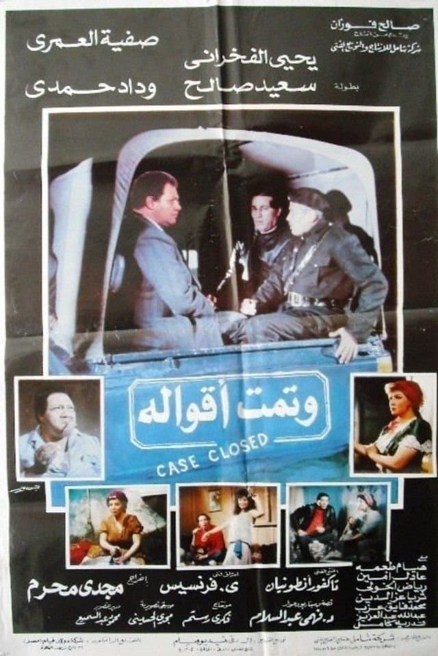 Poster Wa Tammat Aqualoh
