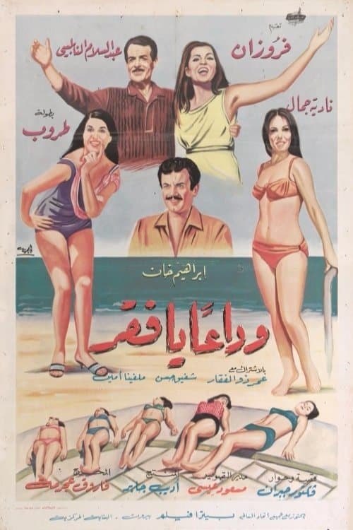 Poster Wada'an ya Faqr