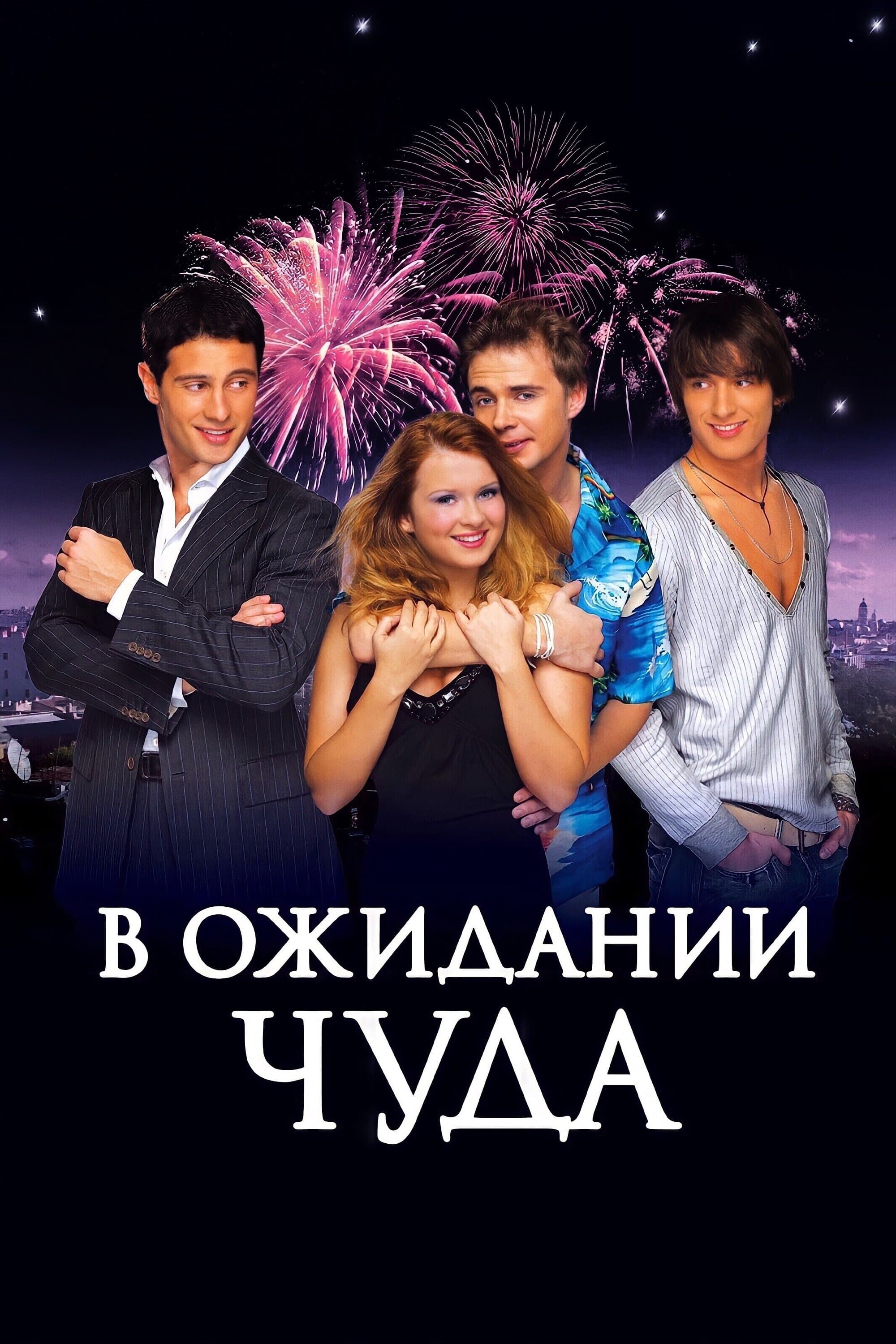 Poster Waiting for a Miracle