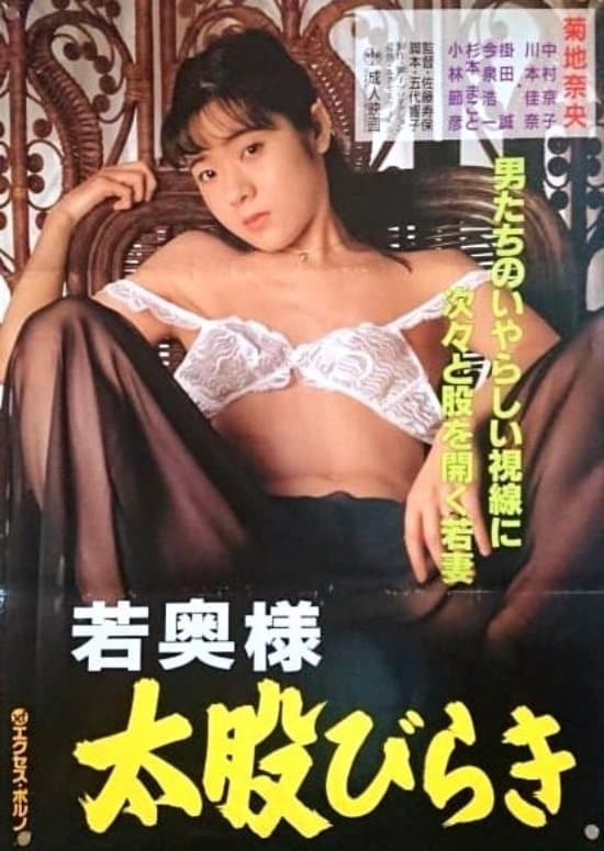Poster Wakaoku-sama: Futomono-biraki