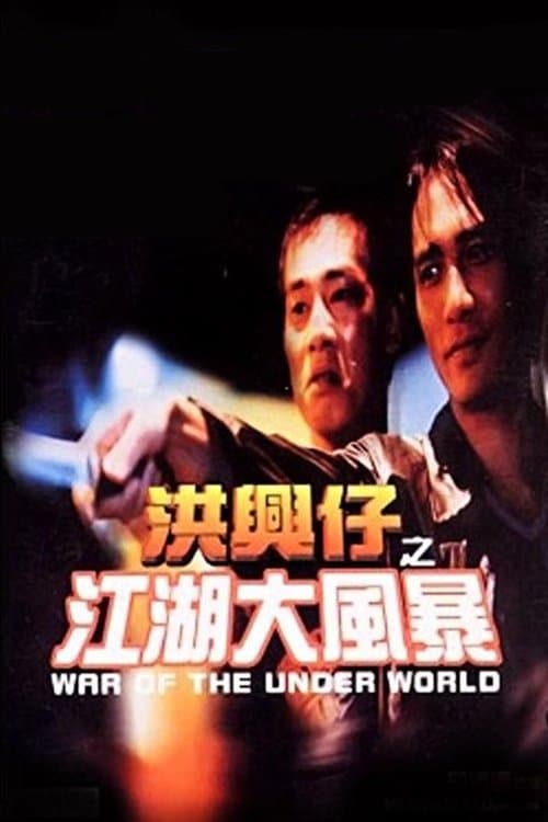 Poster War of the Underworld