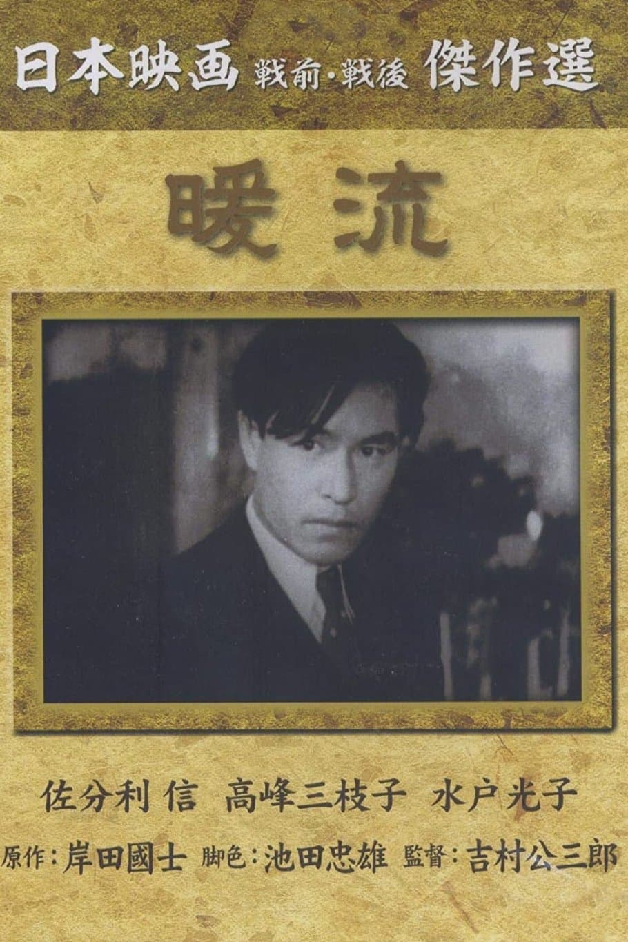 Poster Warm Current