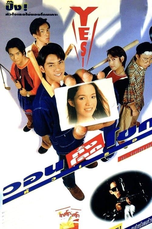 Poster Warn Tung Loke Khok Hua Thur