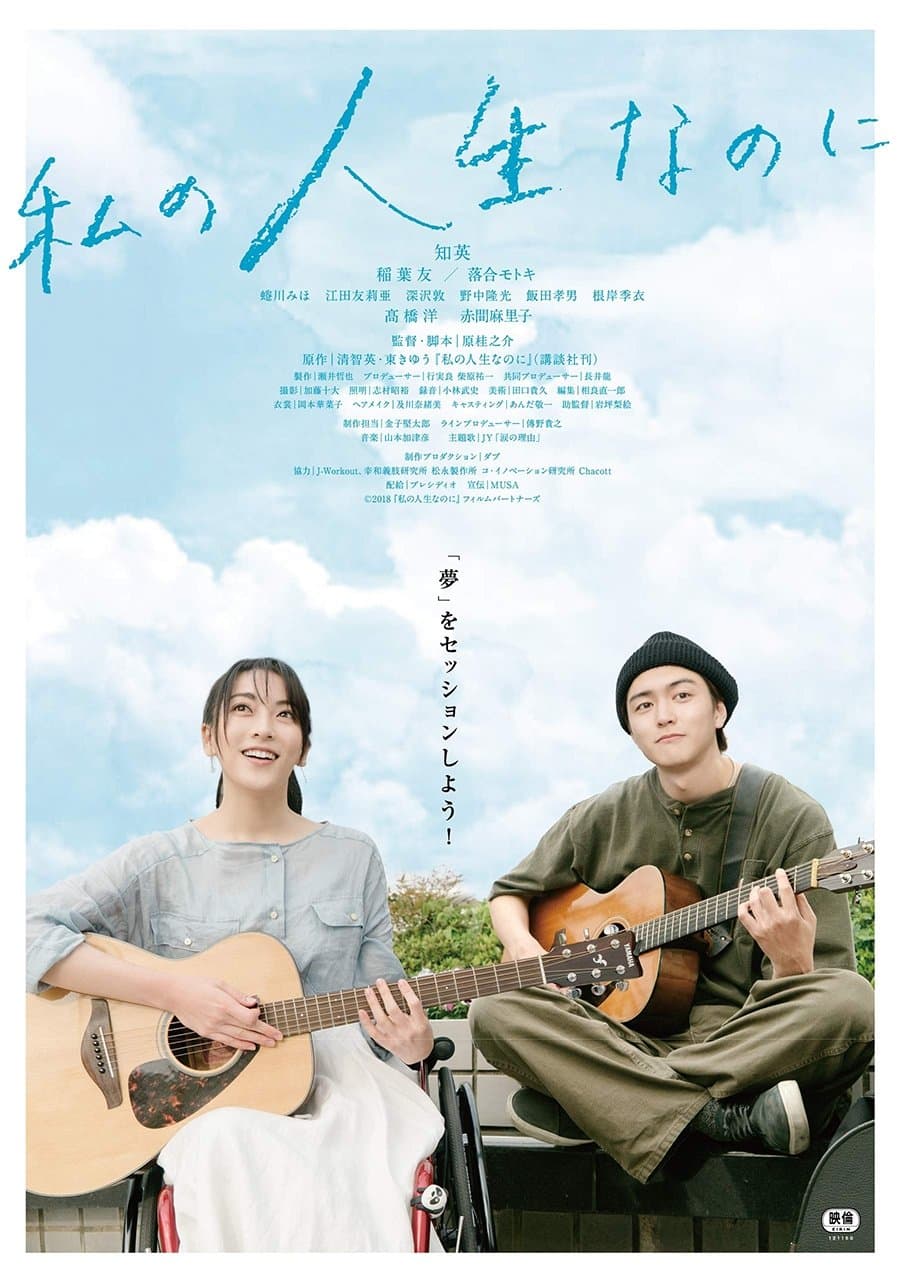 Poster Watashino Jinsei Nanoni
