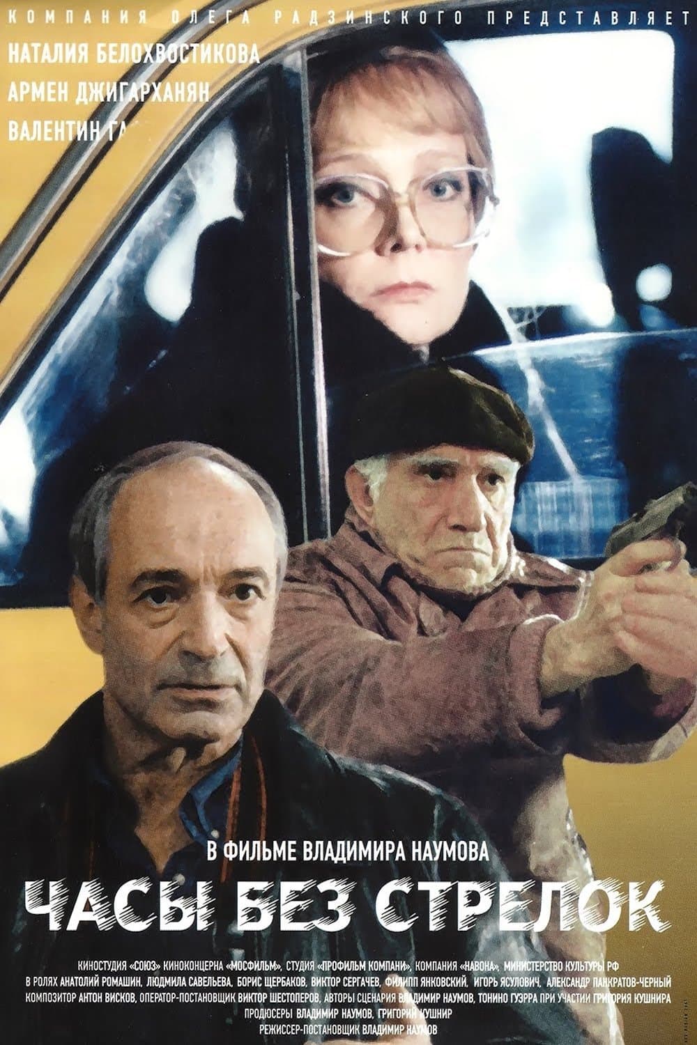 Poster Watch Without Hands