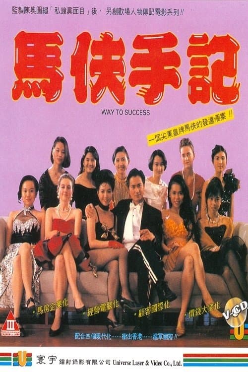 Poster Way to Success