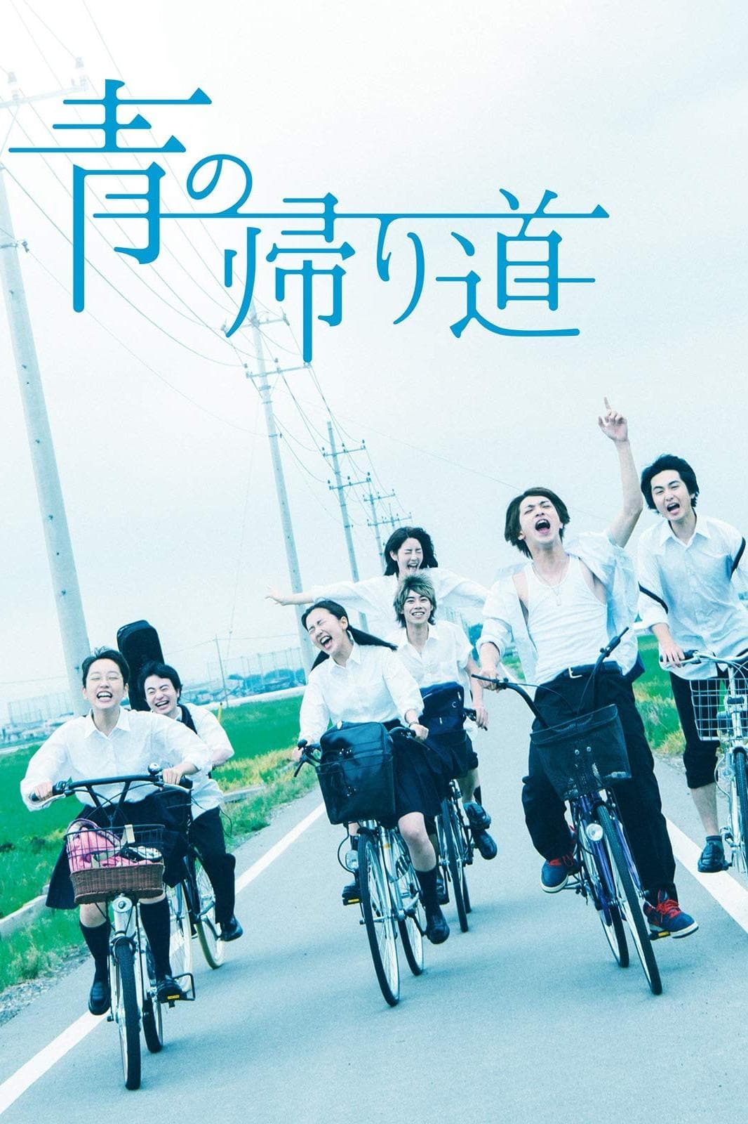 Poster We Are