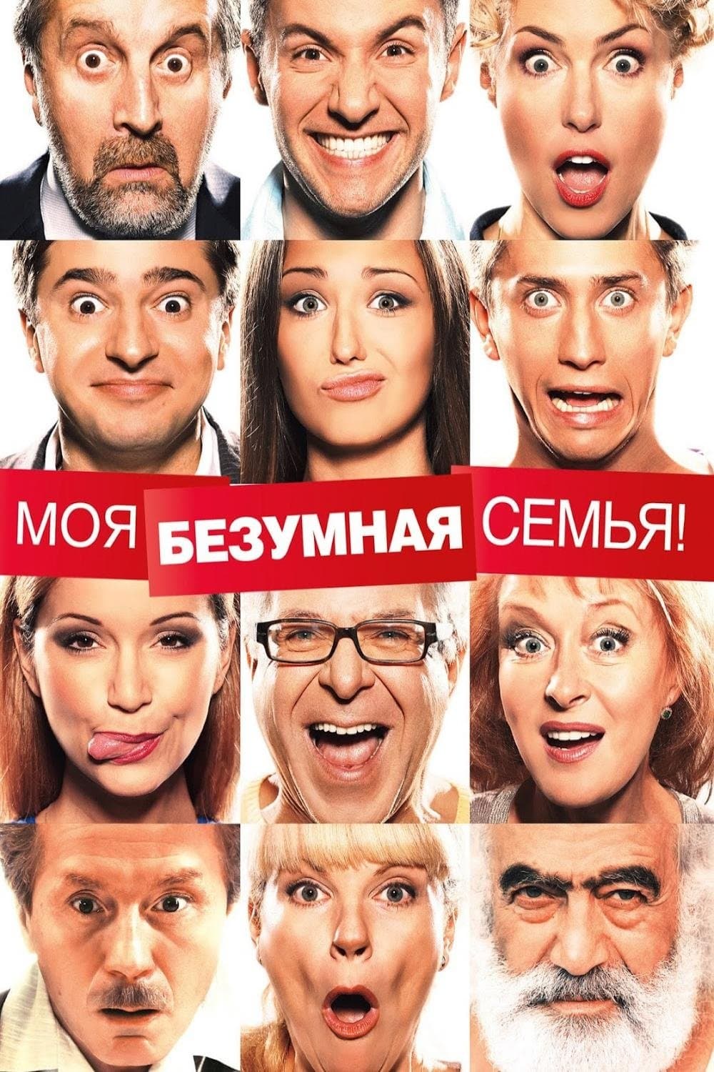 Poster We Are Family