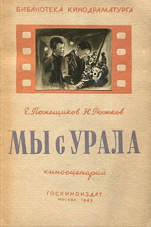 Poster We from the Urals