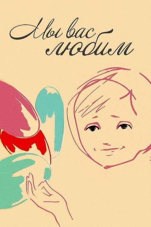 Poster We Love You