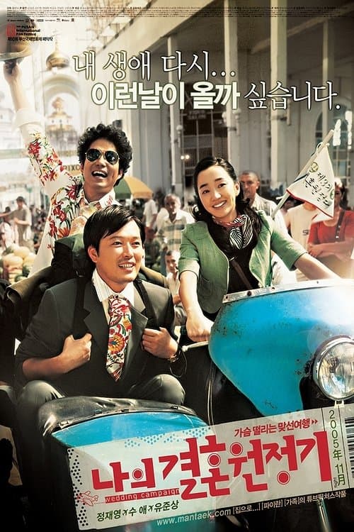 Poster Wedding Campaign