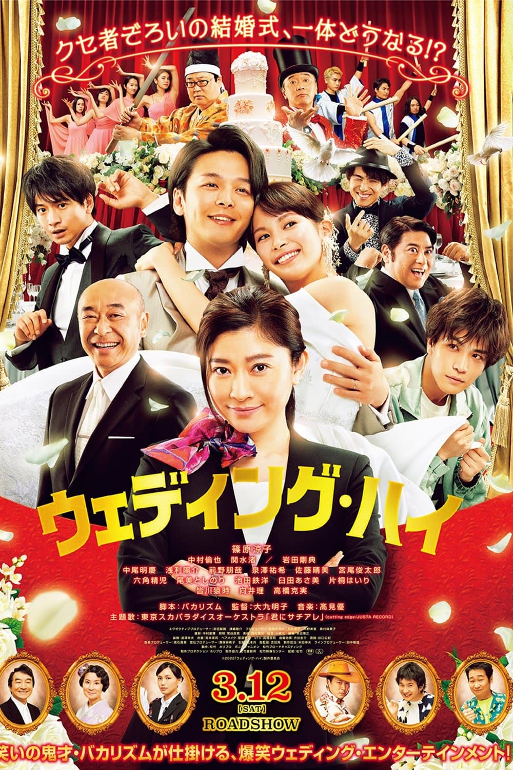 Poster Wedding High