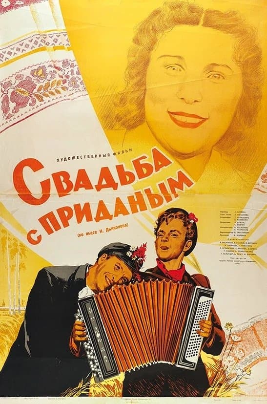 Poster Wedding With A Dowry