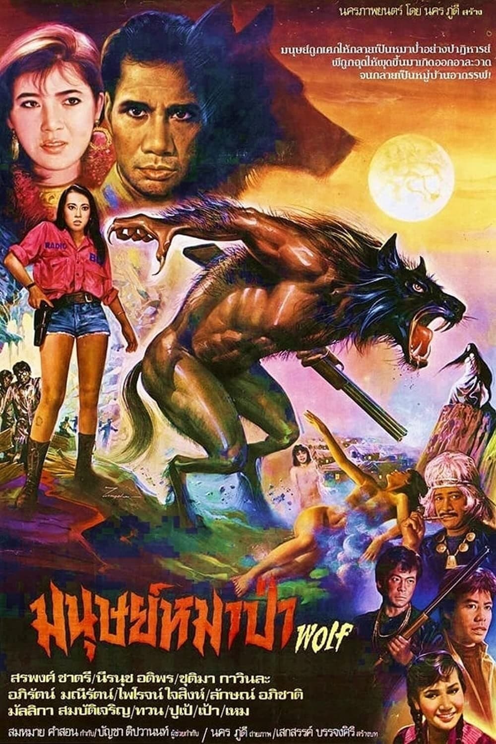 Poster Werewolf