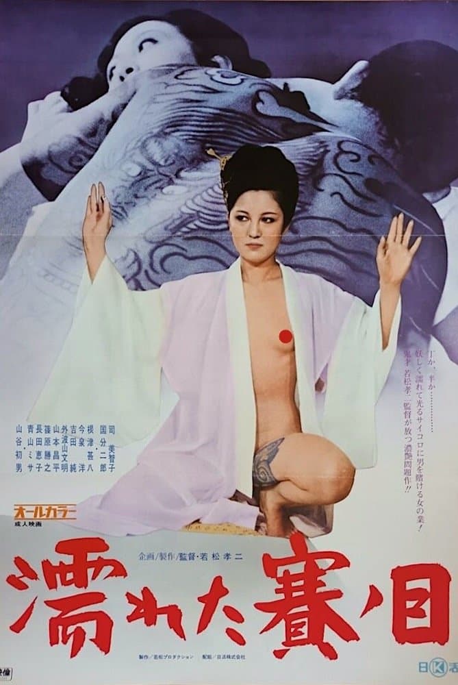 Poster Wet Dice