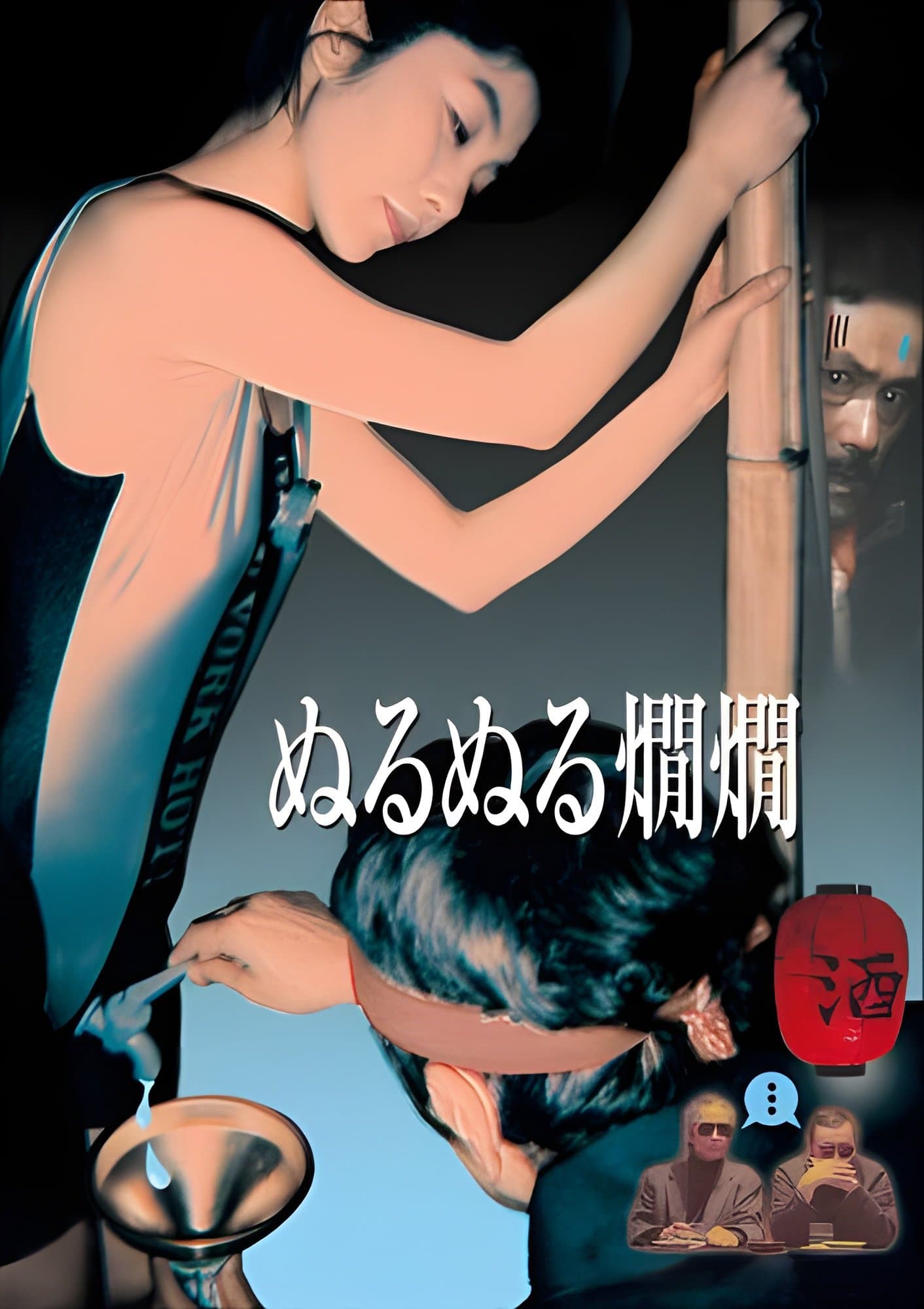 Poster Wet Hot Sake