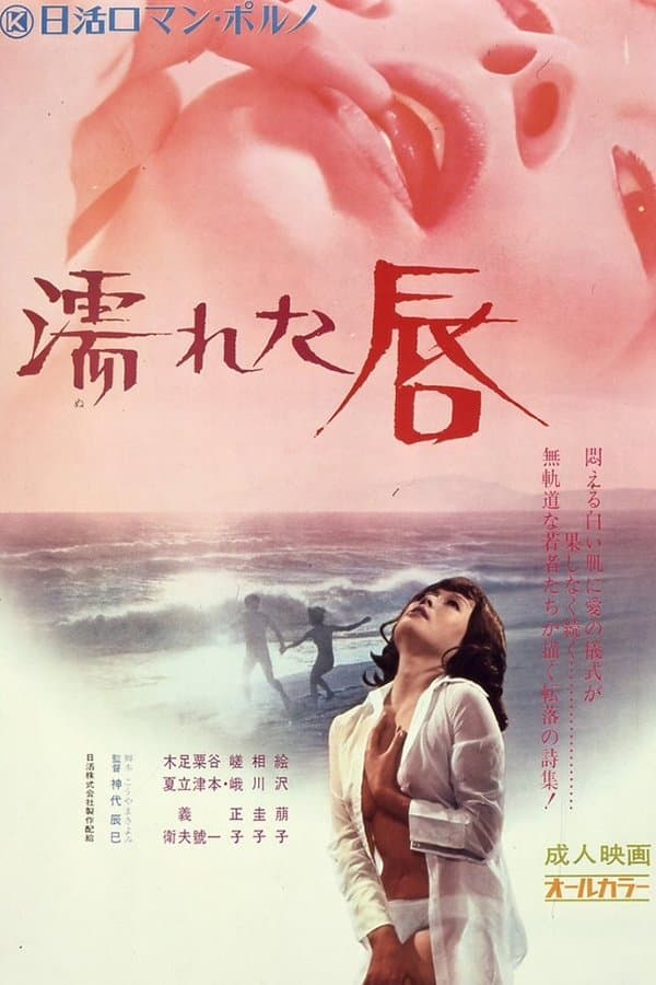 Poster Wet Lips