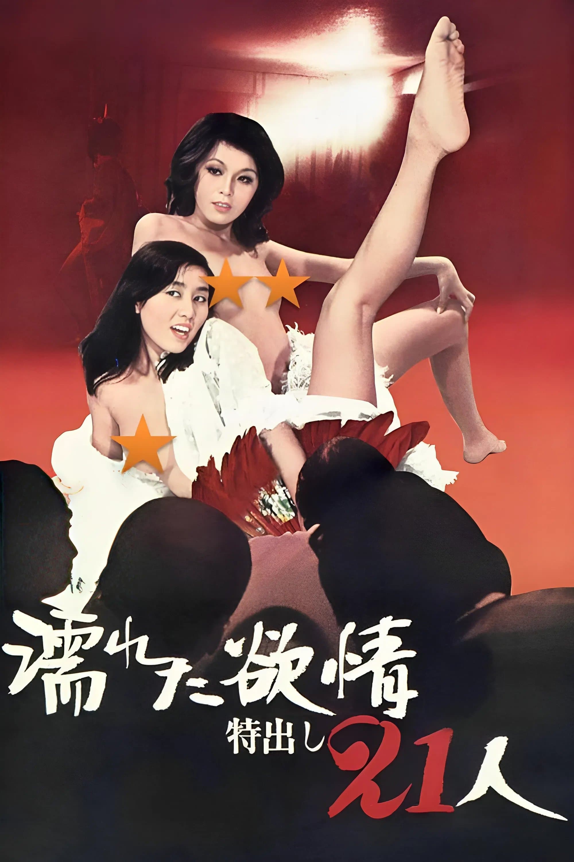 Poster Wet Lust: 21 Strippers