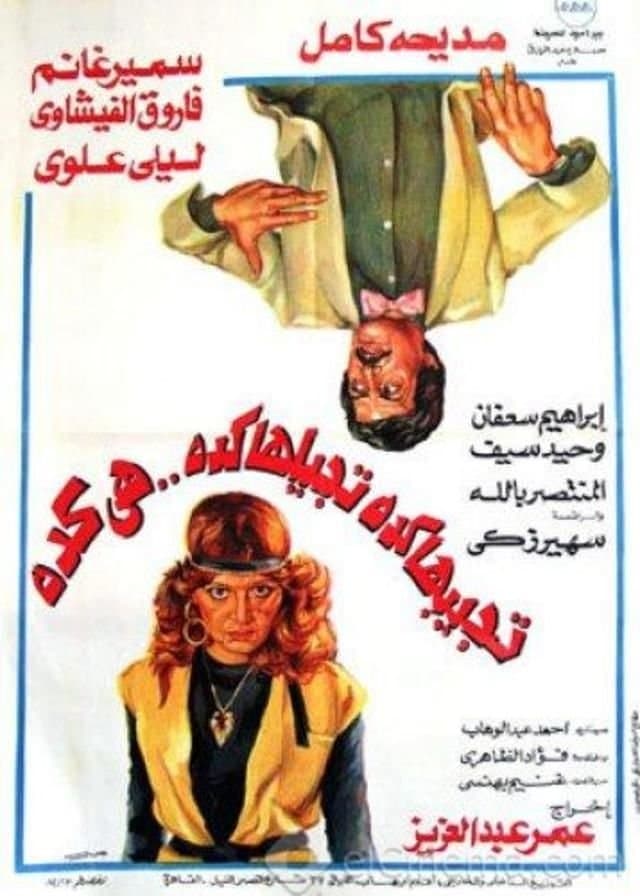 Poster Whatever You Do, It's Always That Way