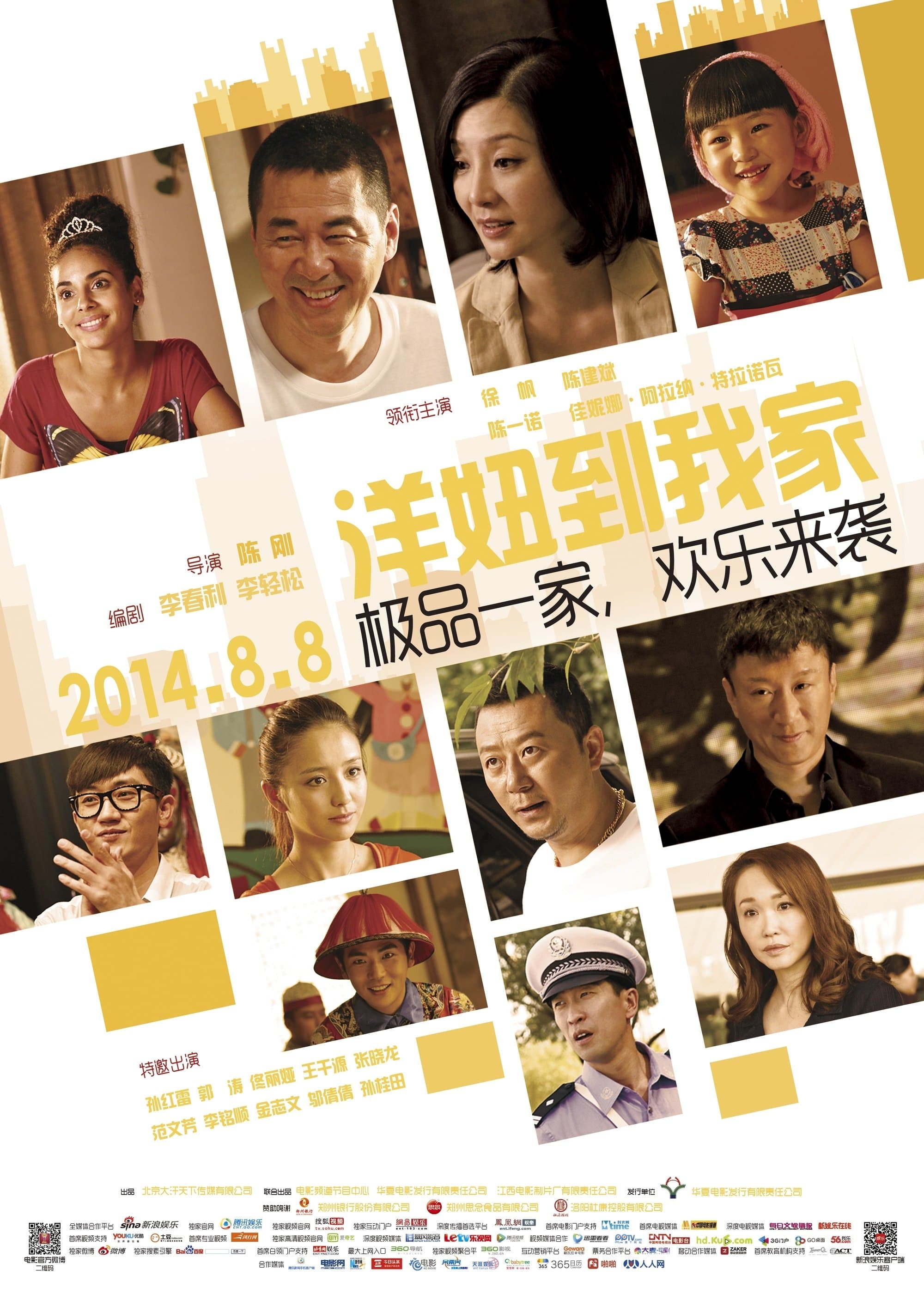 Poster When a Peking Family Meets Au Pair