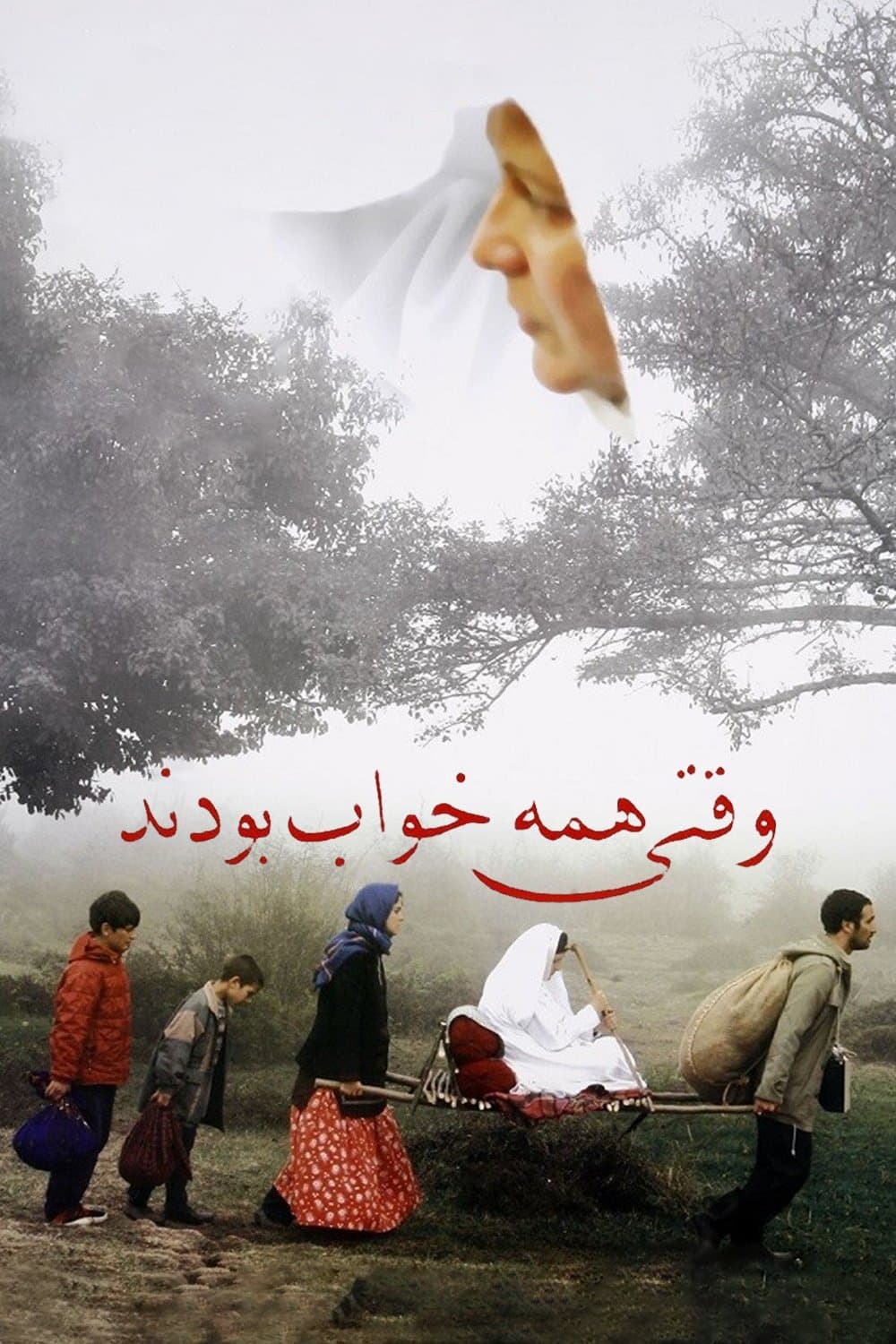 Poster When Everybody Was Asleep