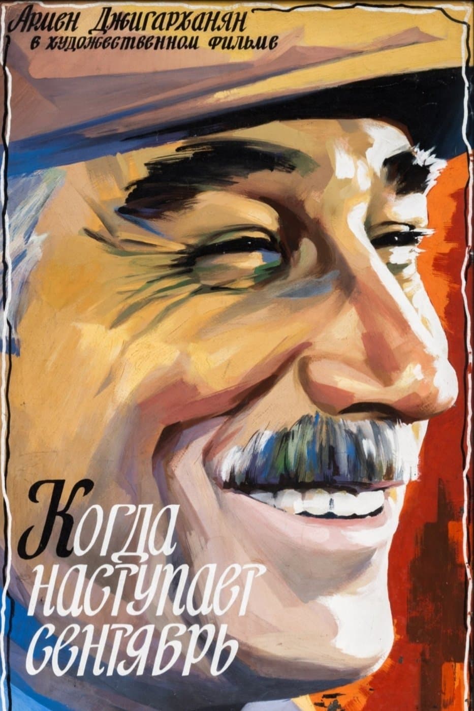 Poster When September Comes