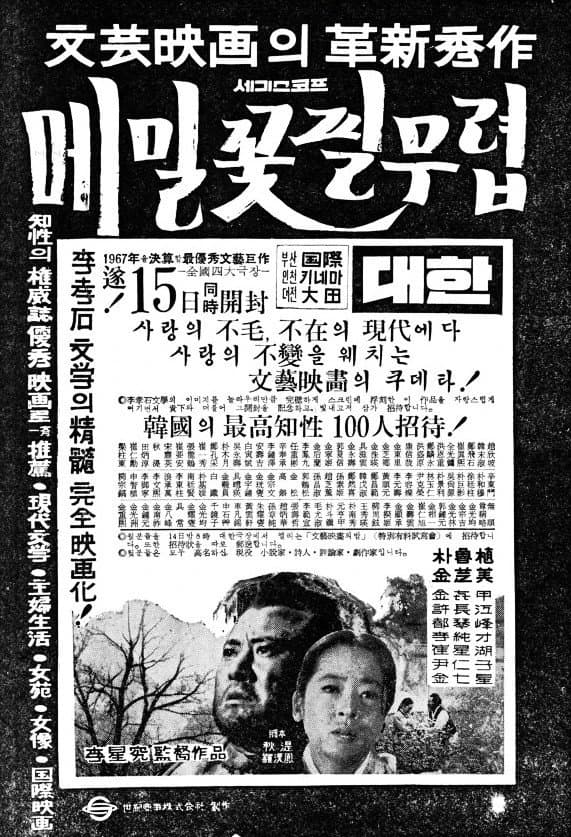 Poster When the Buckwheat Blooms