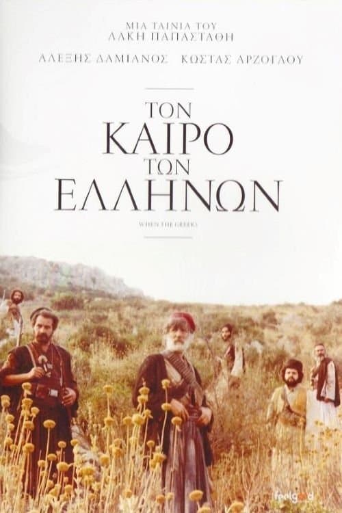 Poster When the Greeks