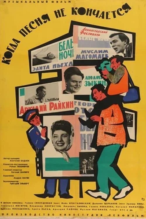 Poster When the Song Does Not End...
