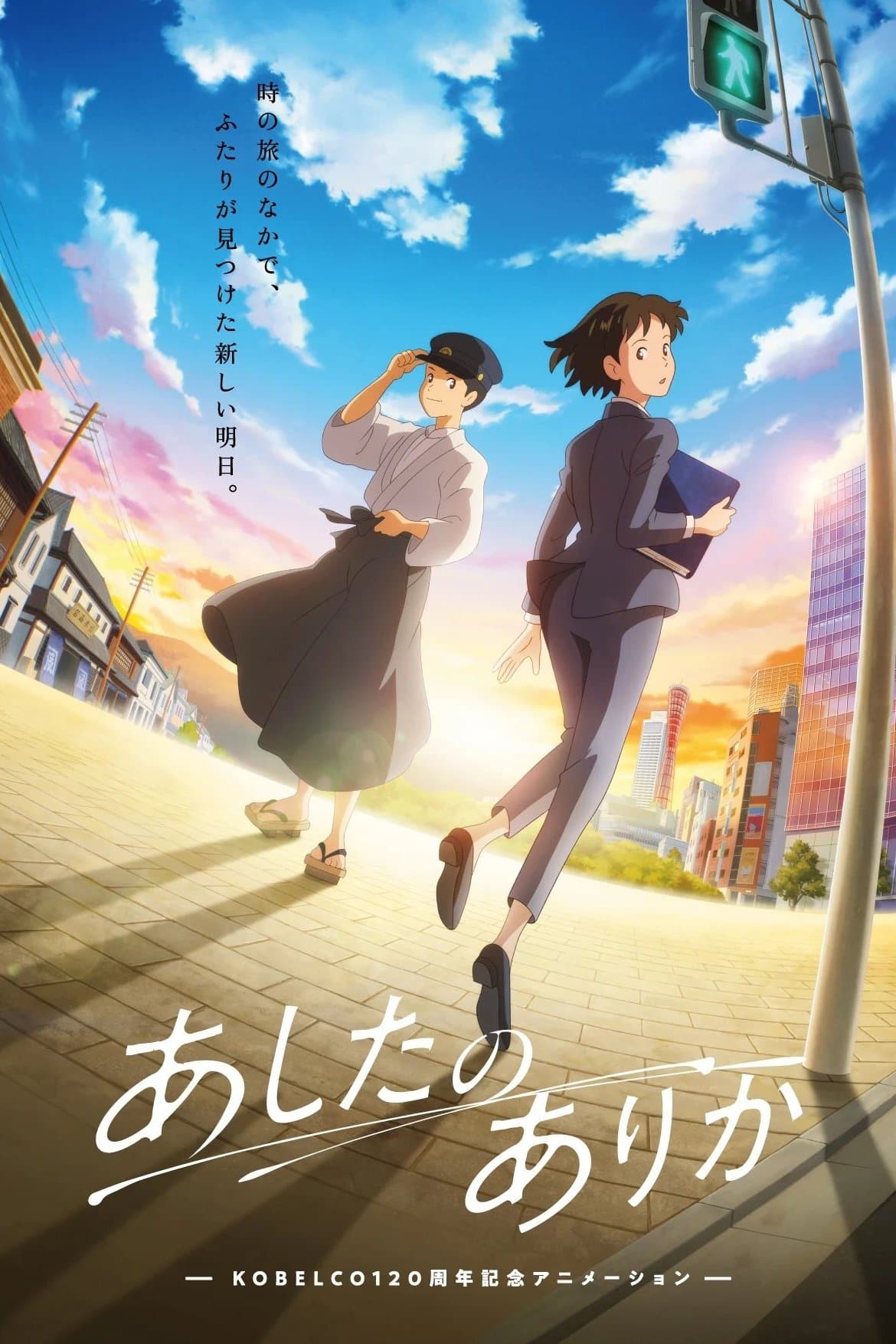 Poster Whereabouts of Tomorrow: Ashita no Arika