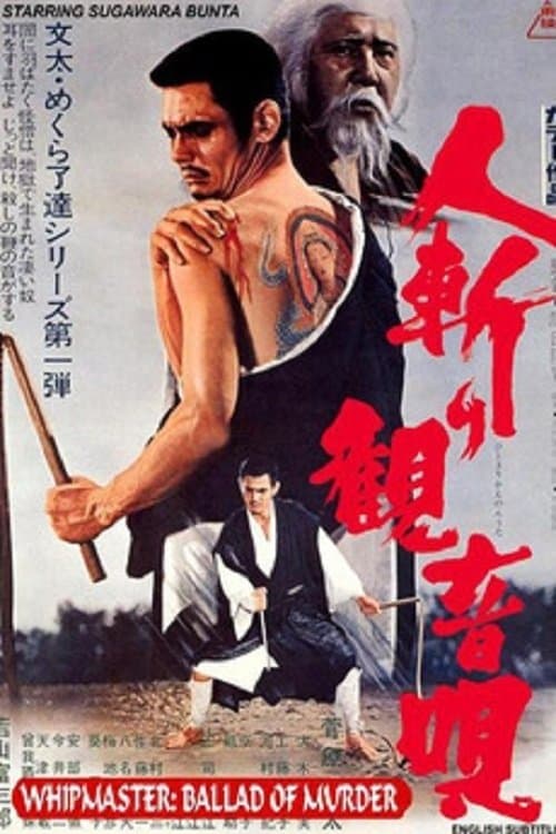 Poster Whipmaster: Ballad of Murder
