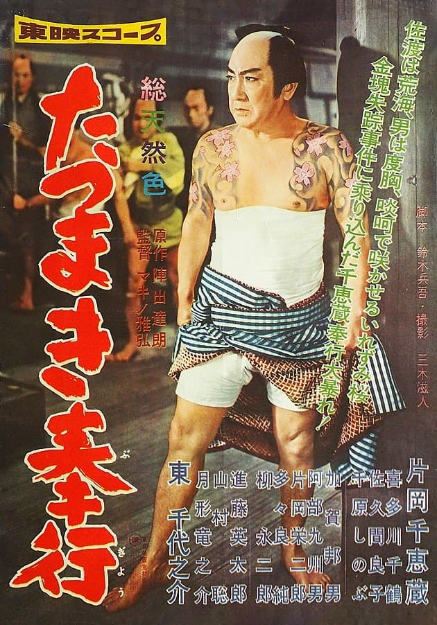 Poster Whirlwind Magistrate
