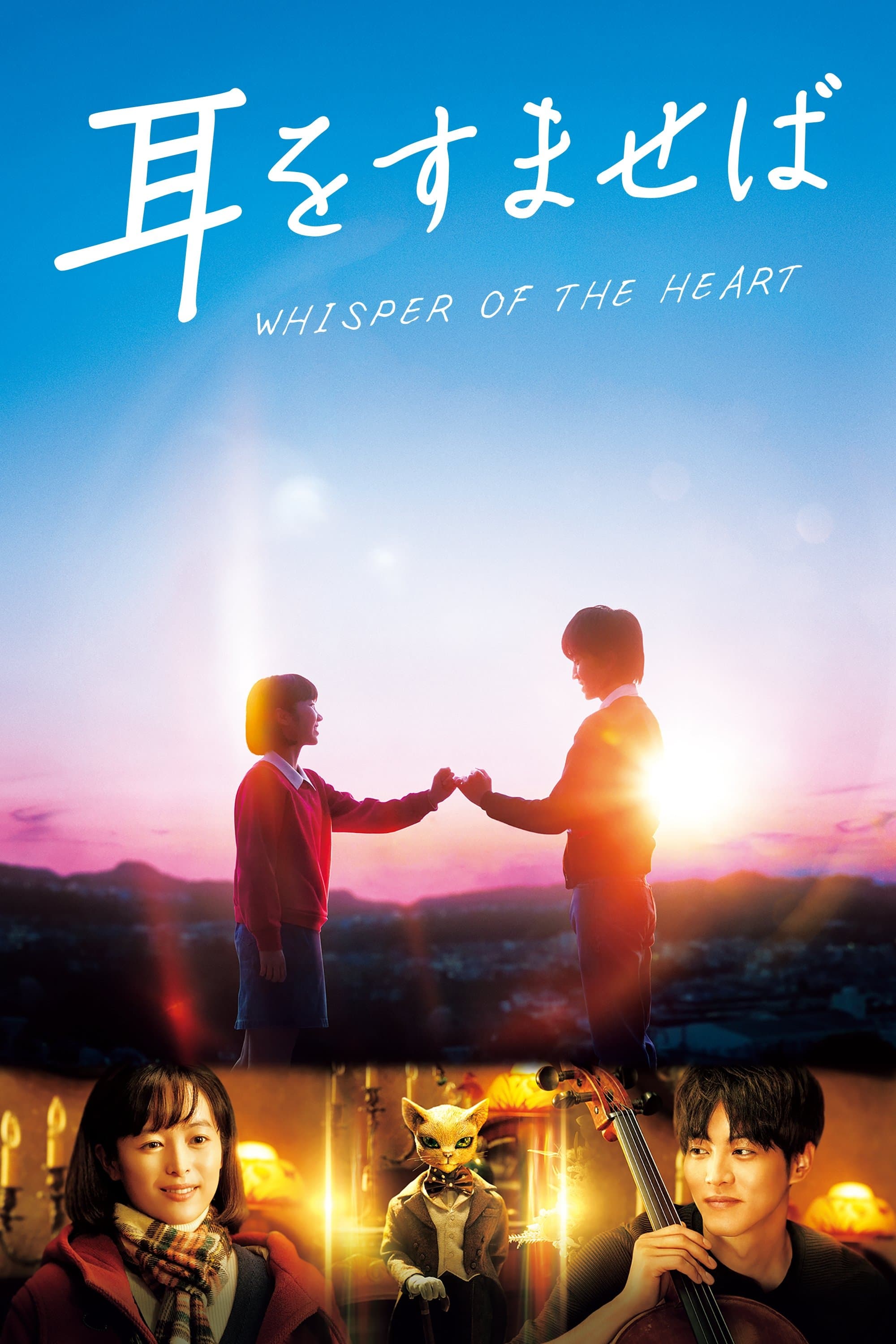Poster Whisper of the Heart