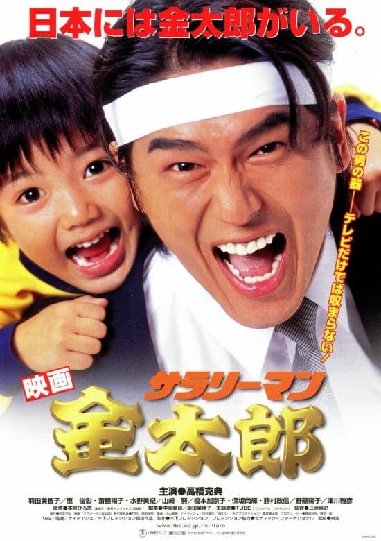 Poster White-Collar Worker Kintaro