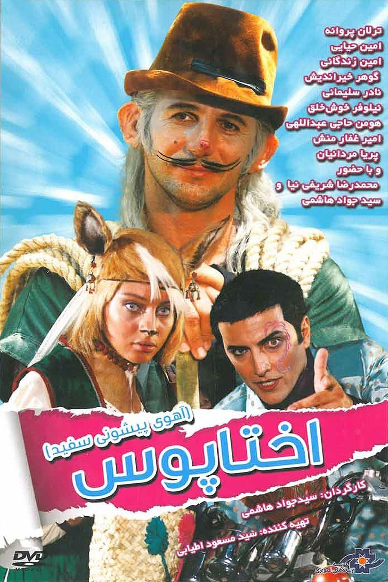 Poster White Forehead 1: Octopus