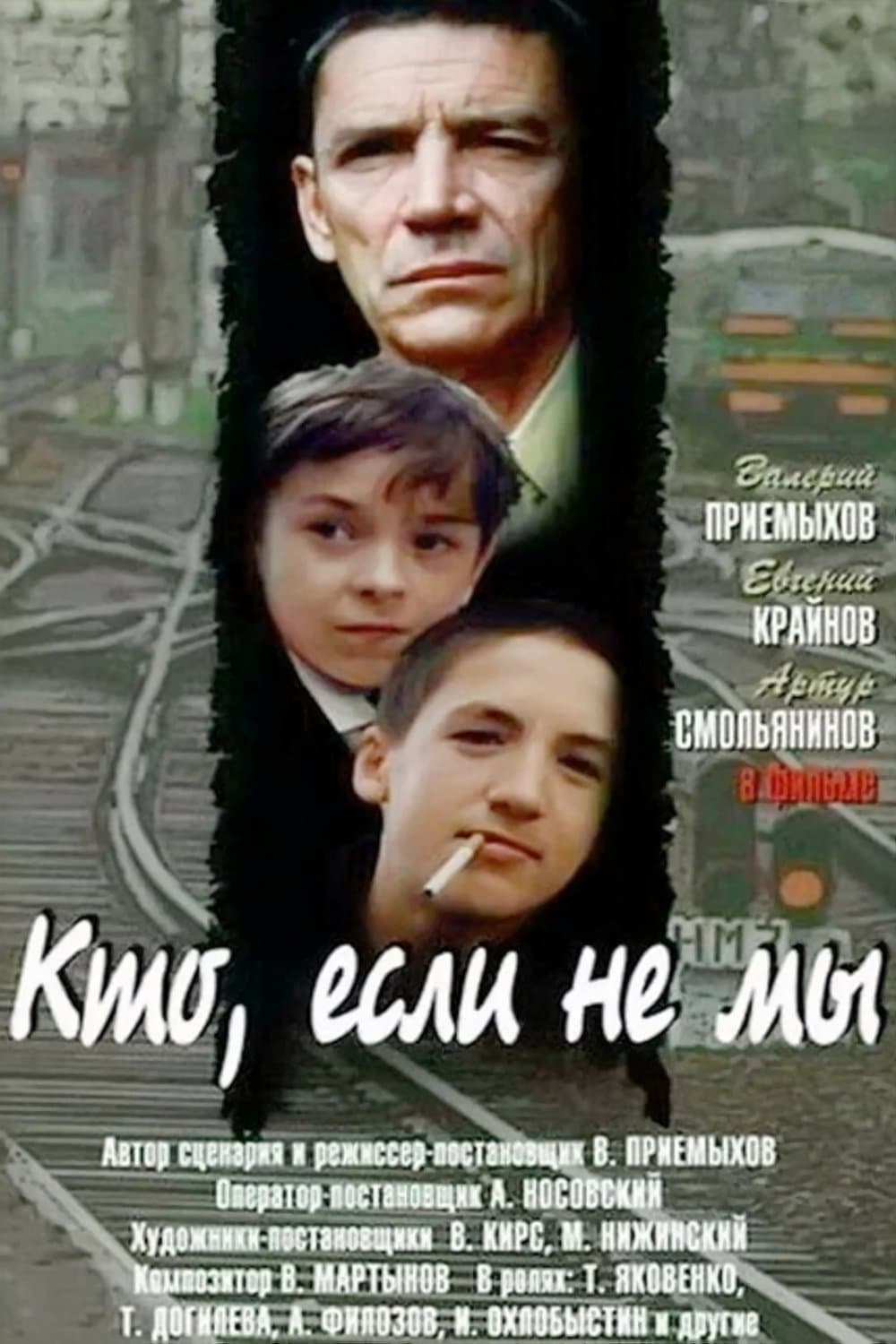Poster Who, If Not Us