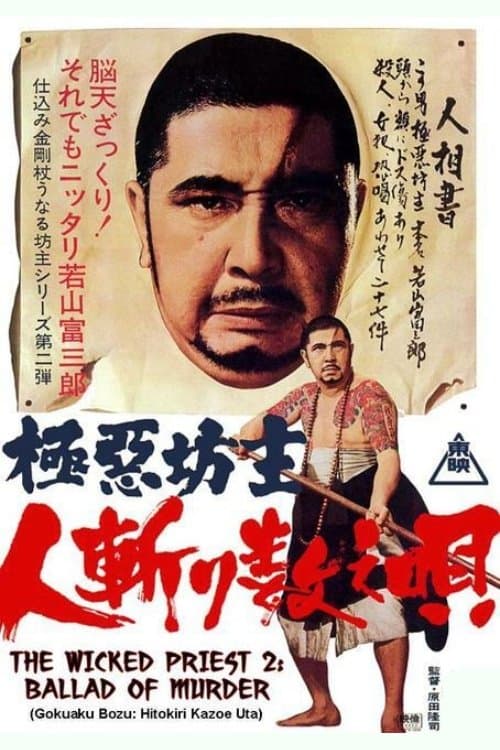 Poster Wicked Priest 2: Ballad of Murder