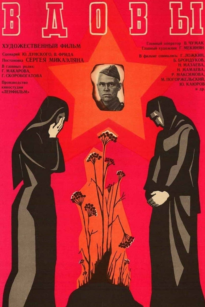 Poster Widows