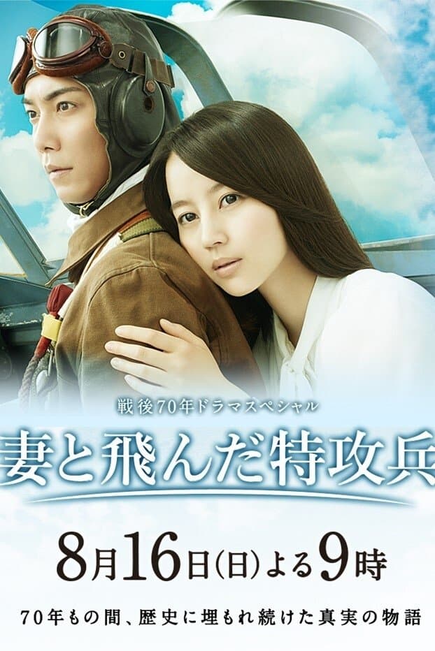Poster Wife of a Kamikaze