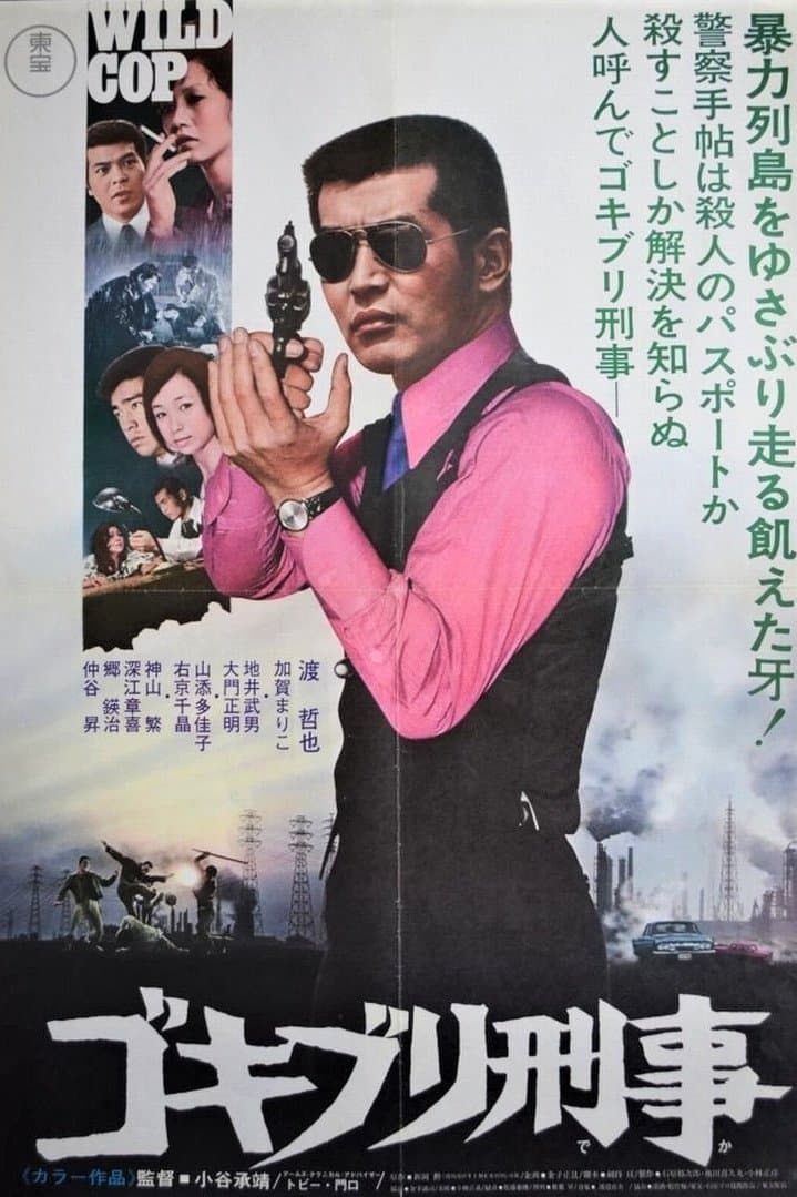 Poster Wild Cop