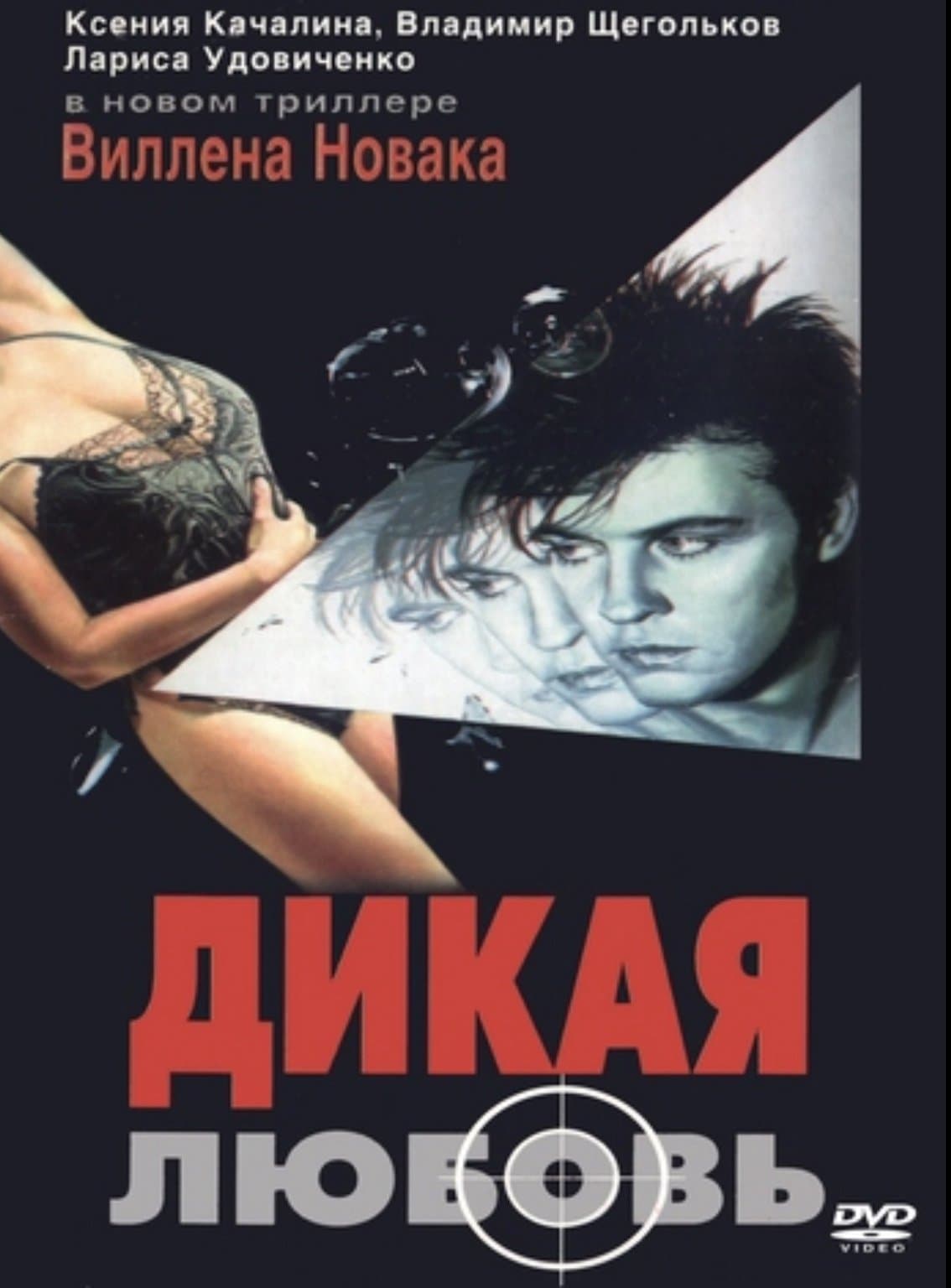 Poster Wild Love