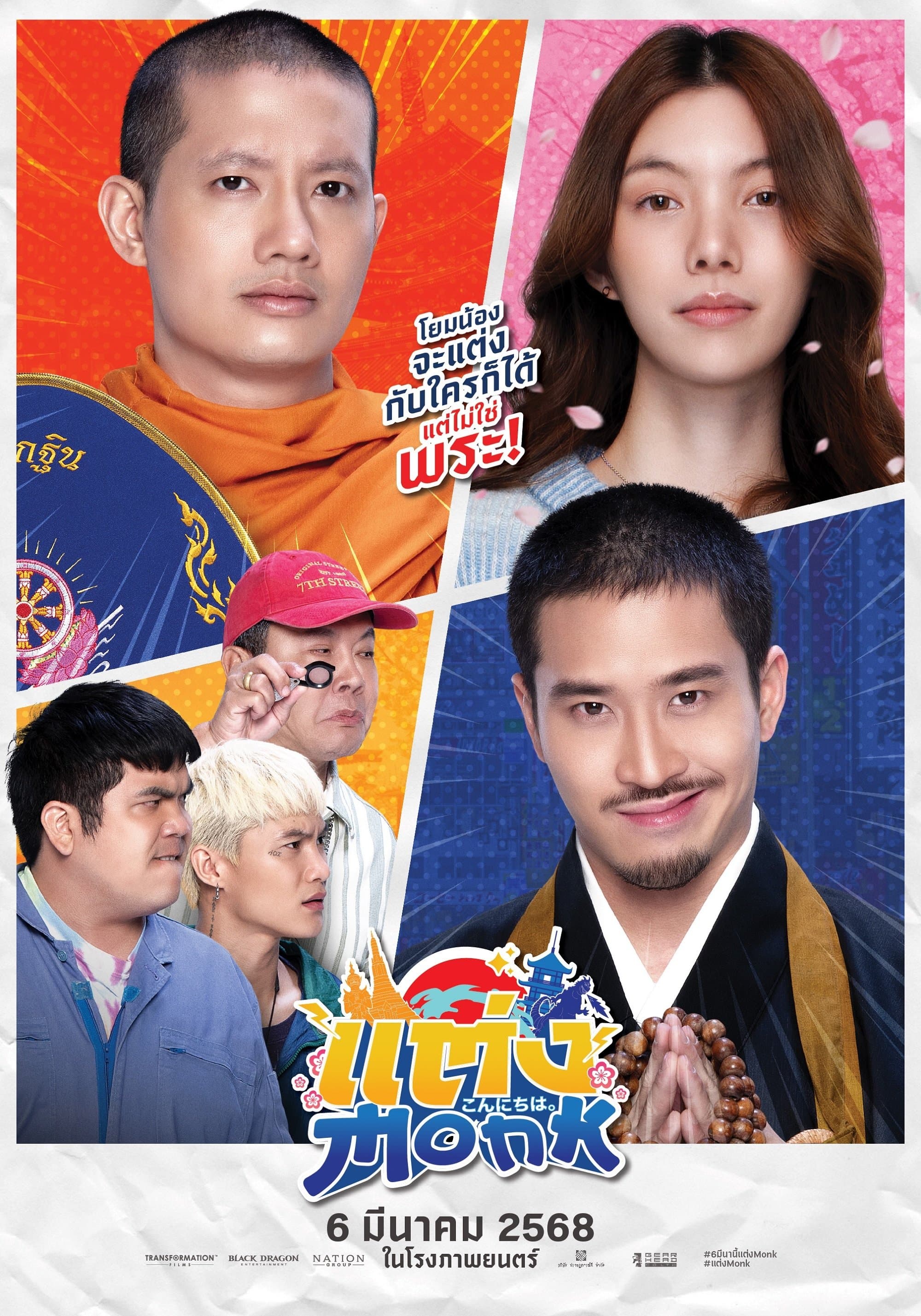Poster Will You Marry Monk?