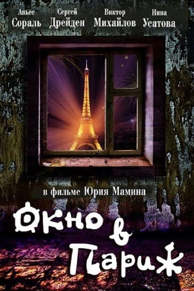 Poster Window to Paris