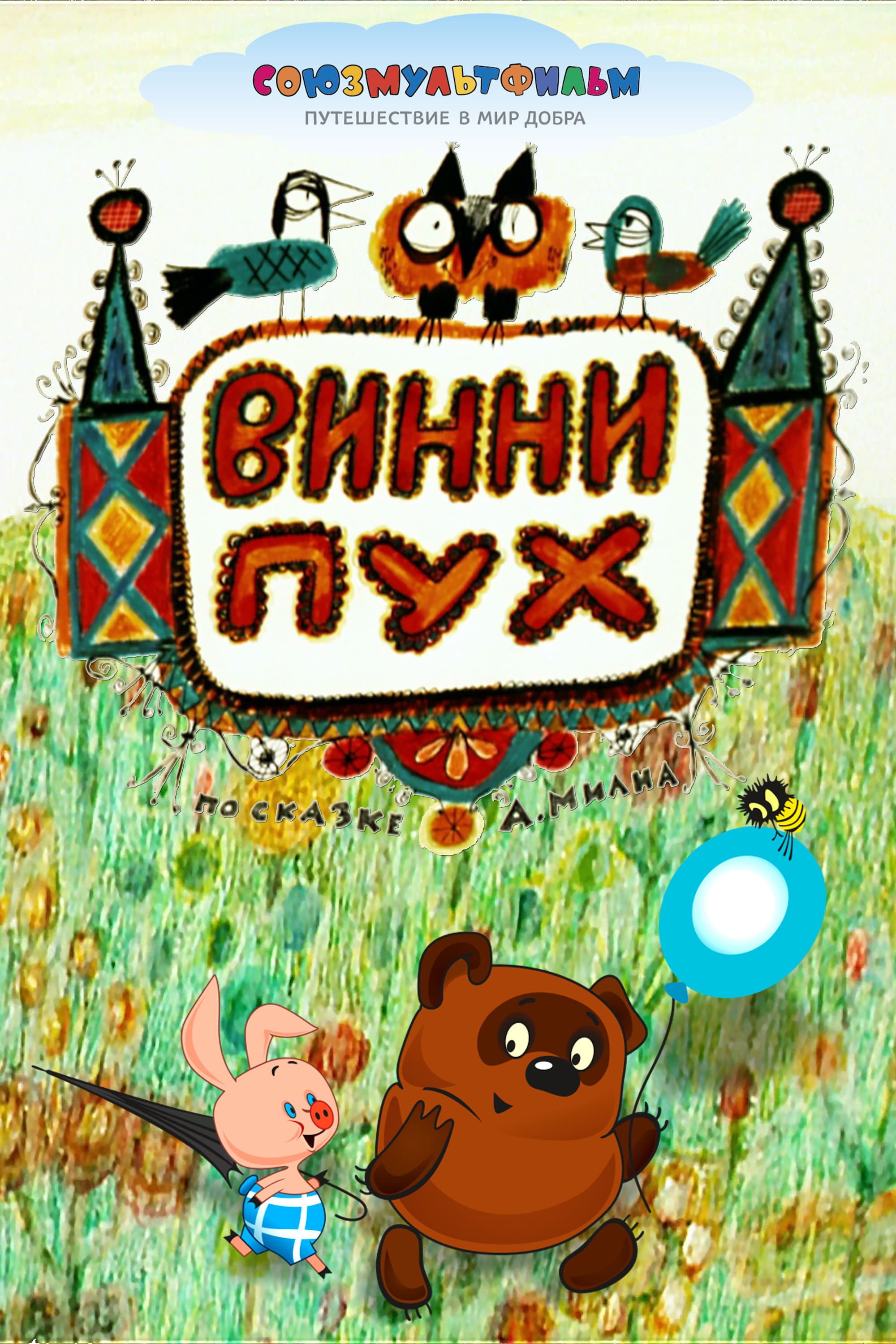 Poster Winnie-the-Pooh