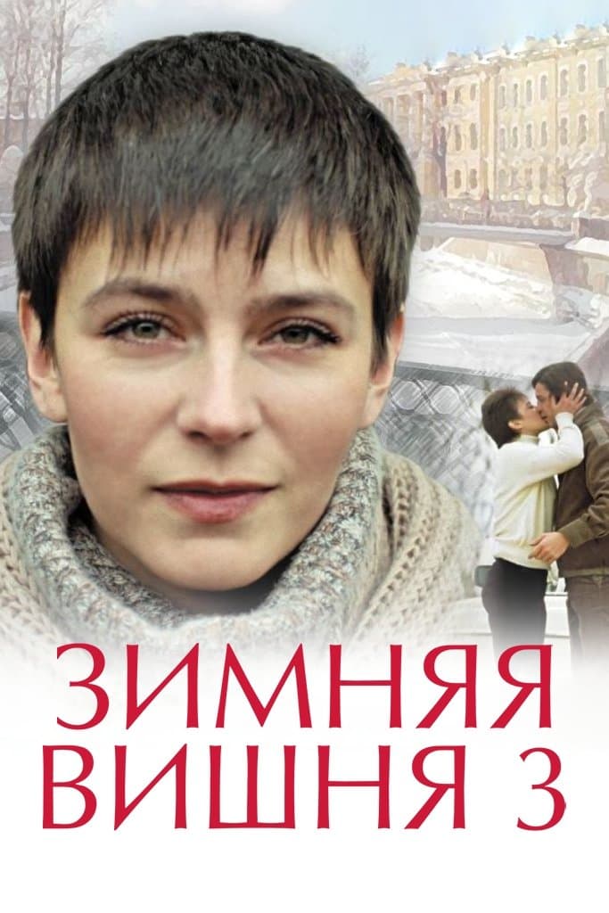 Poster Winter Cherry 3