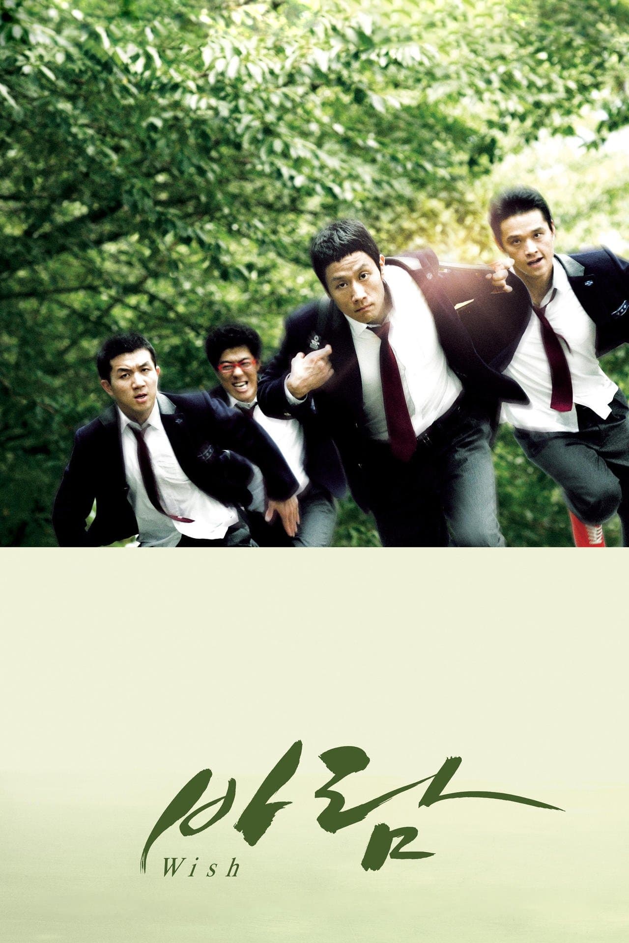 Poster Wish