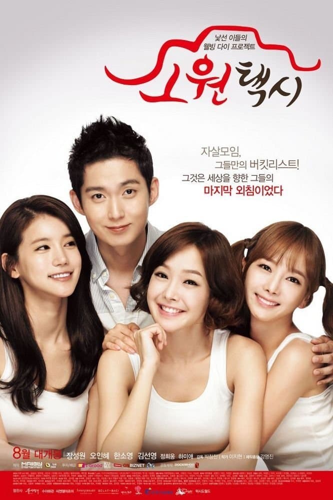 Poster Wish Taxi