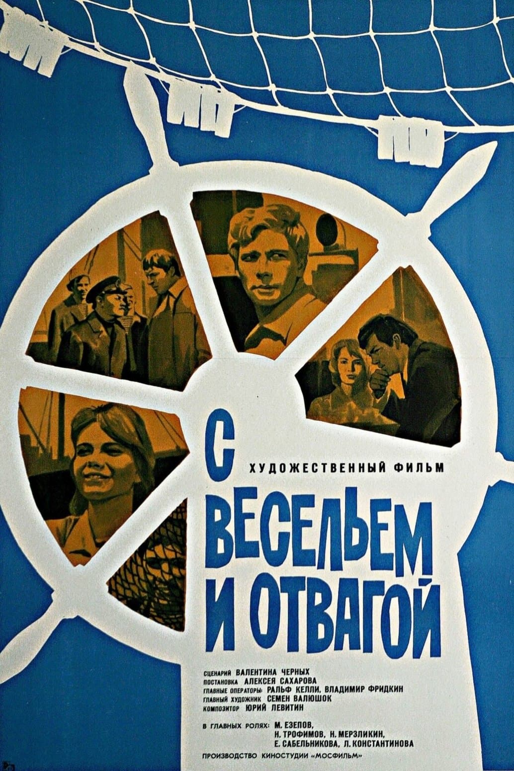 Poster With Fun and Courage