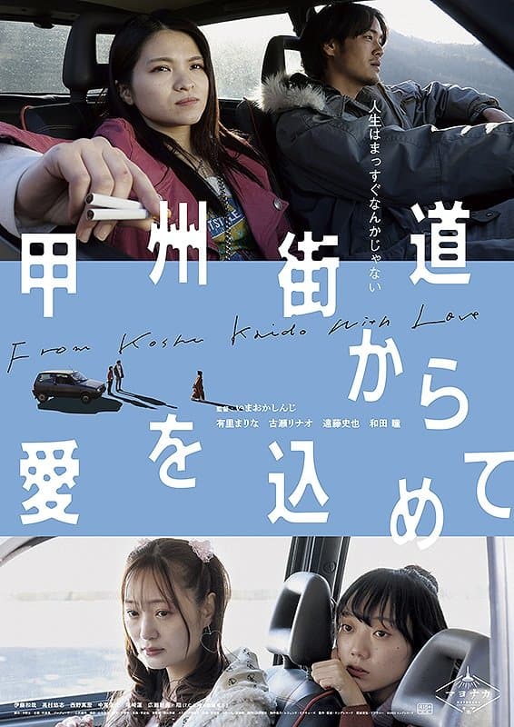 Poster With Love from Koshu Highway