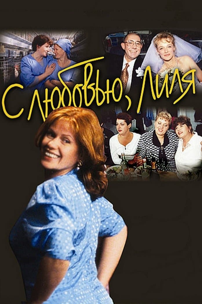 Poster With Love, Lilly